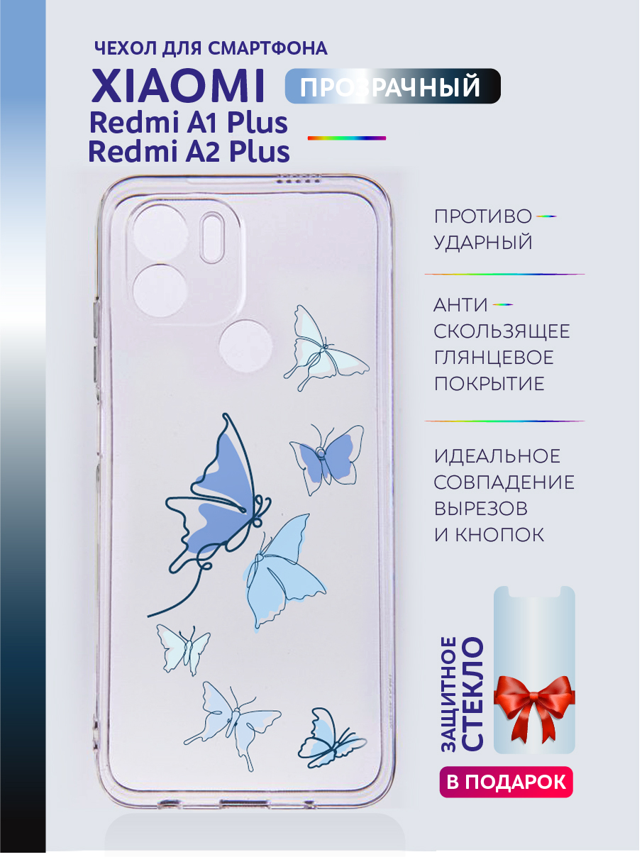 

Чехол на Redmi A2 Plus, Redmi A1+ прозрачныйс рисунком бабочки, Прозрачный, Xiaomi Redmi A2 Plus