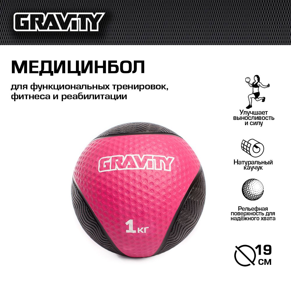 Резиновый медбол Gravity, 1кг, розовый