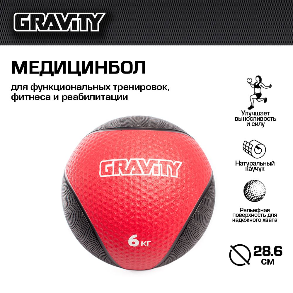 фото Резиновый медбол gravity, 6кг, красный