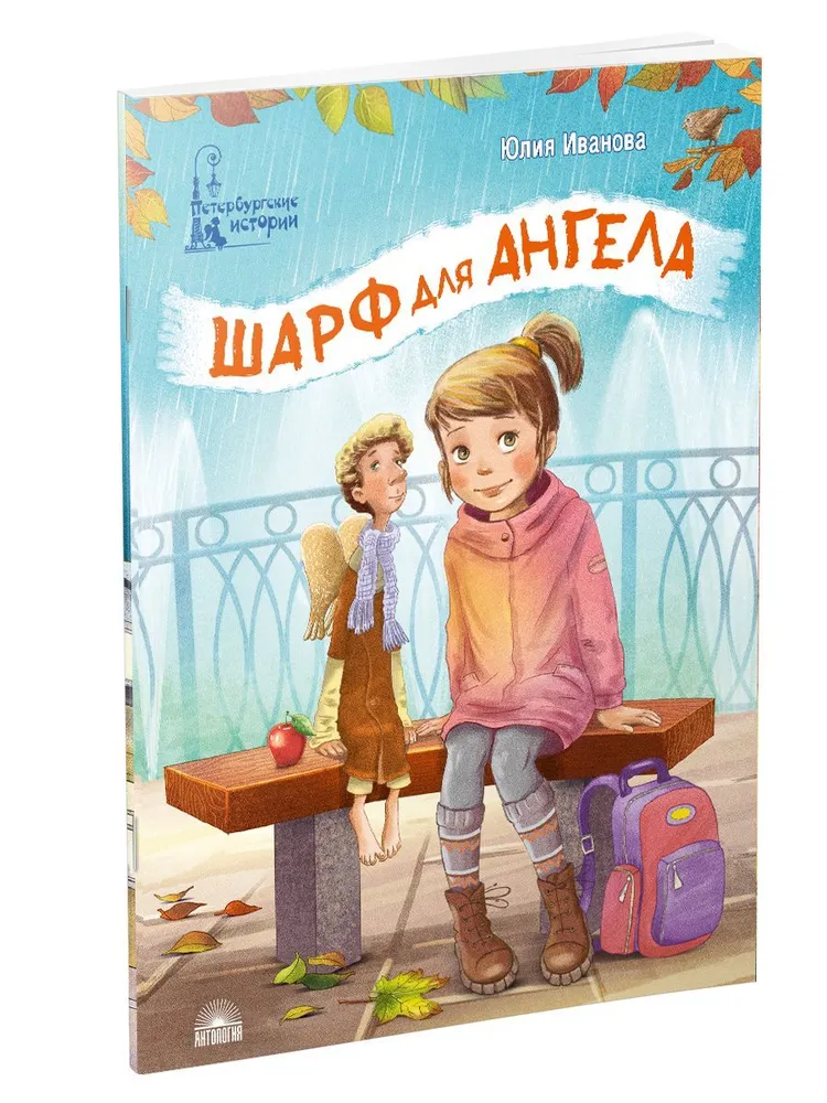 

Шарф для ангела