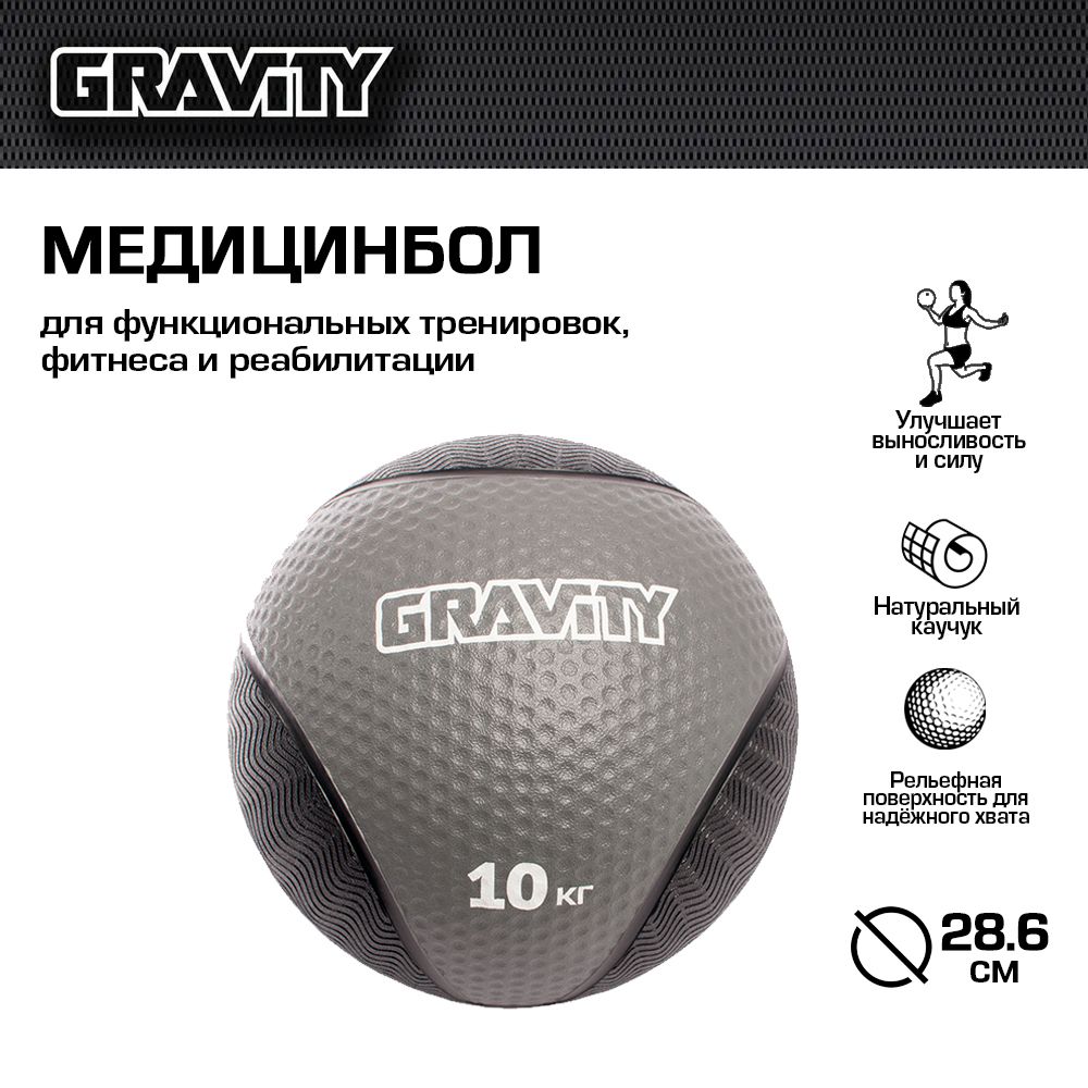 Резиновый медбол Gravity, 10кг, серый