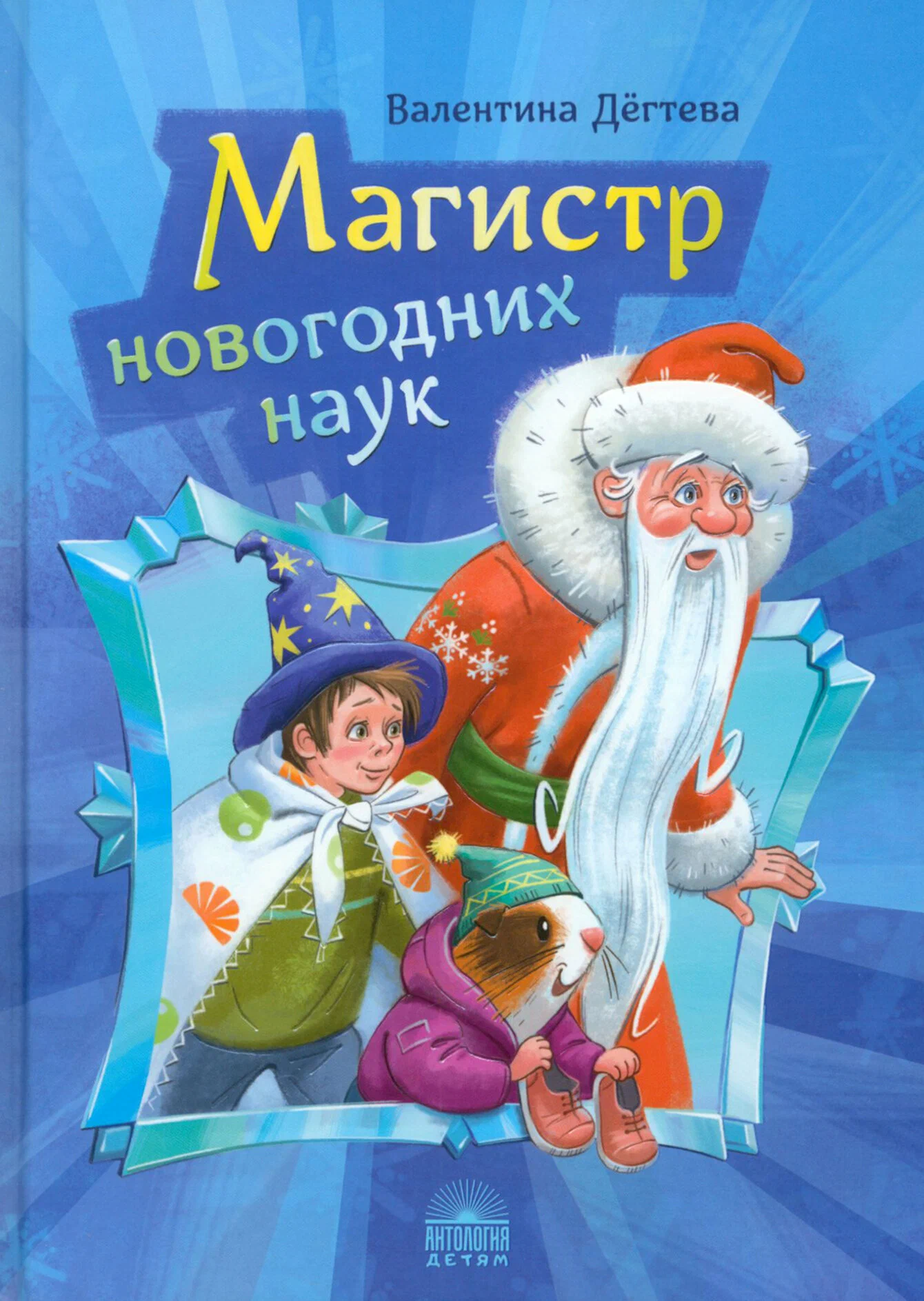 

Магистр новогодних наук: Праздничная головоломка