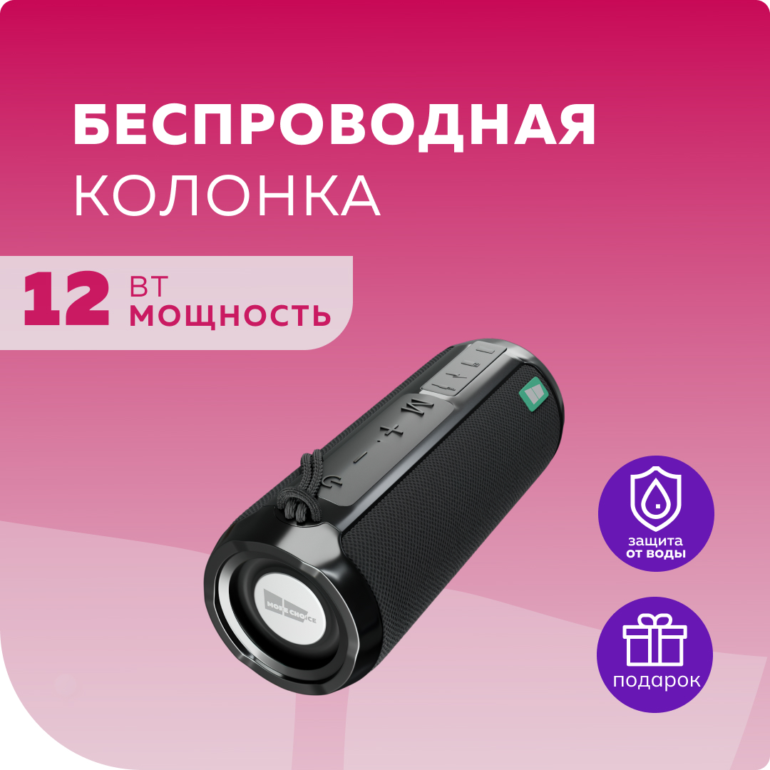 

Портативная колонка More Choice BS22 Bluetooth 5.1 2*5W 1800mAh Black, Черный, BS22