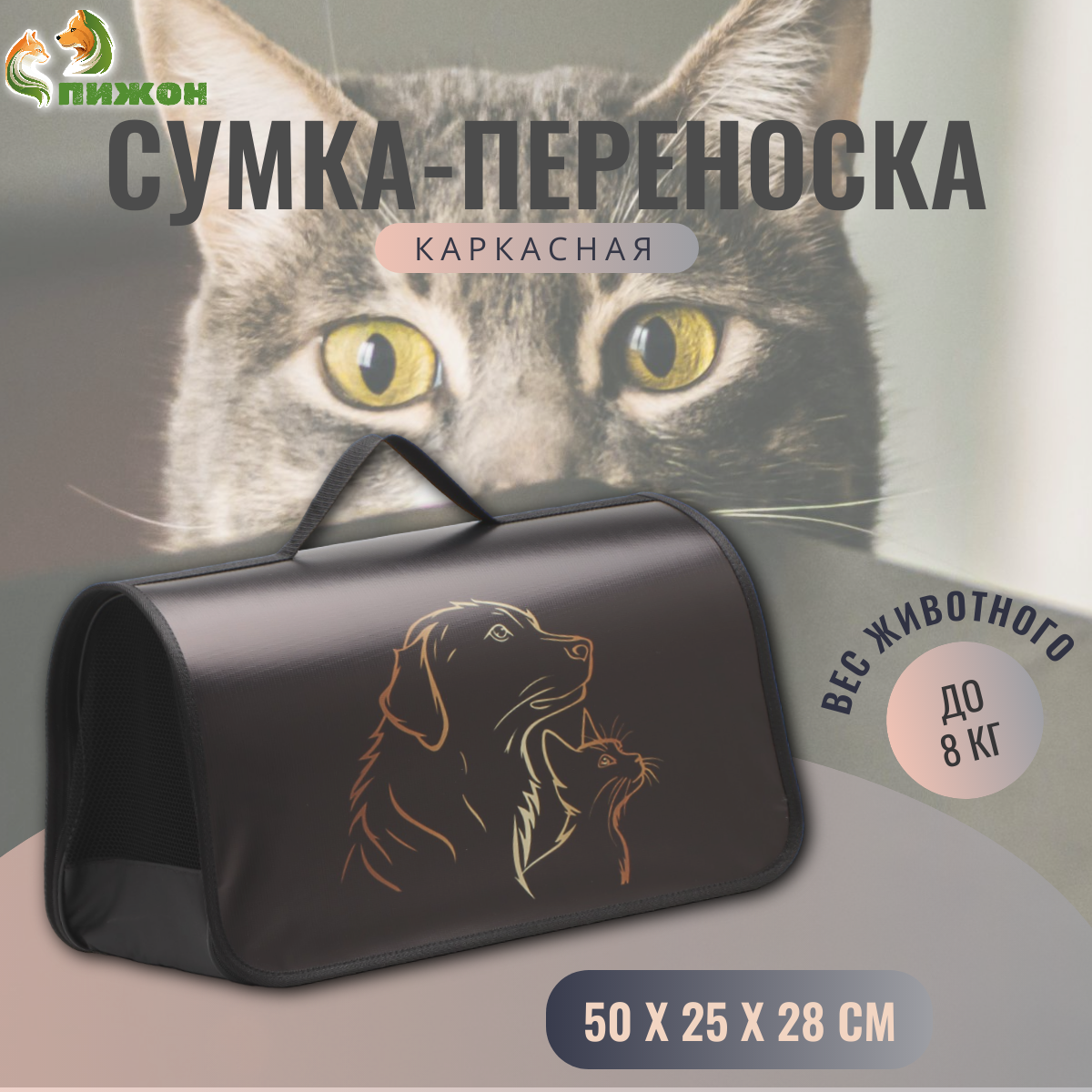 

Сумка - переноска для животных Пижон, черная, текстиль, 50х25х28 см