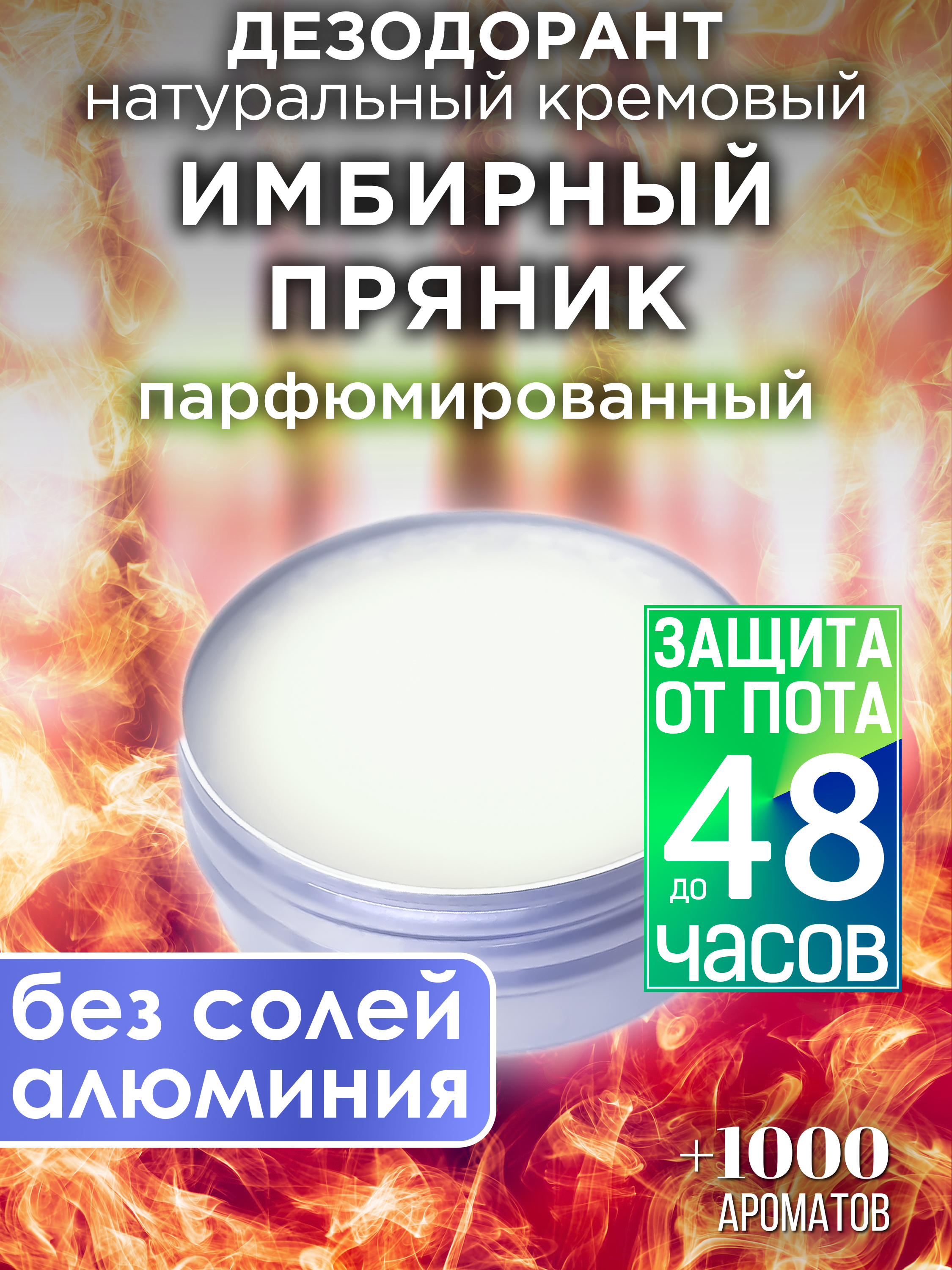 Натуральный кремовый дезодорант Аурасо Имбирный пряник парфюмированный унисекс aromako свеча имбирный пряник 250