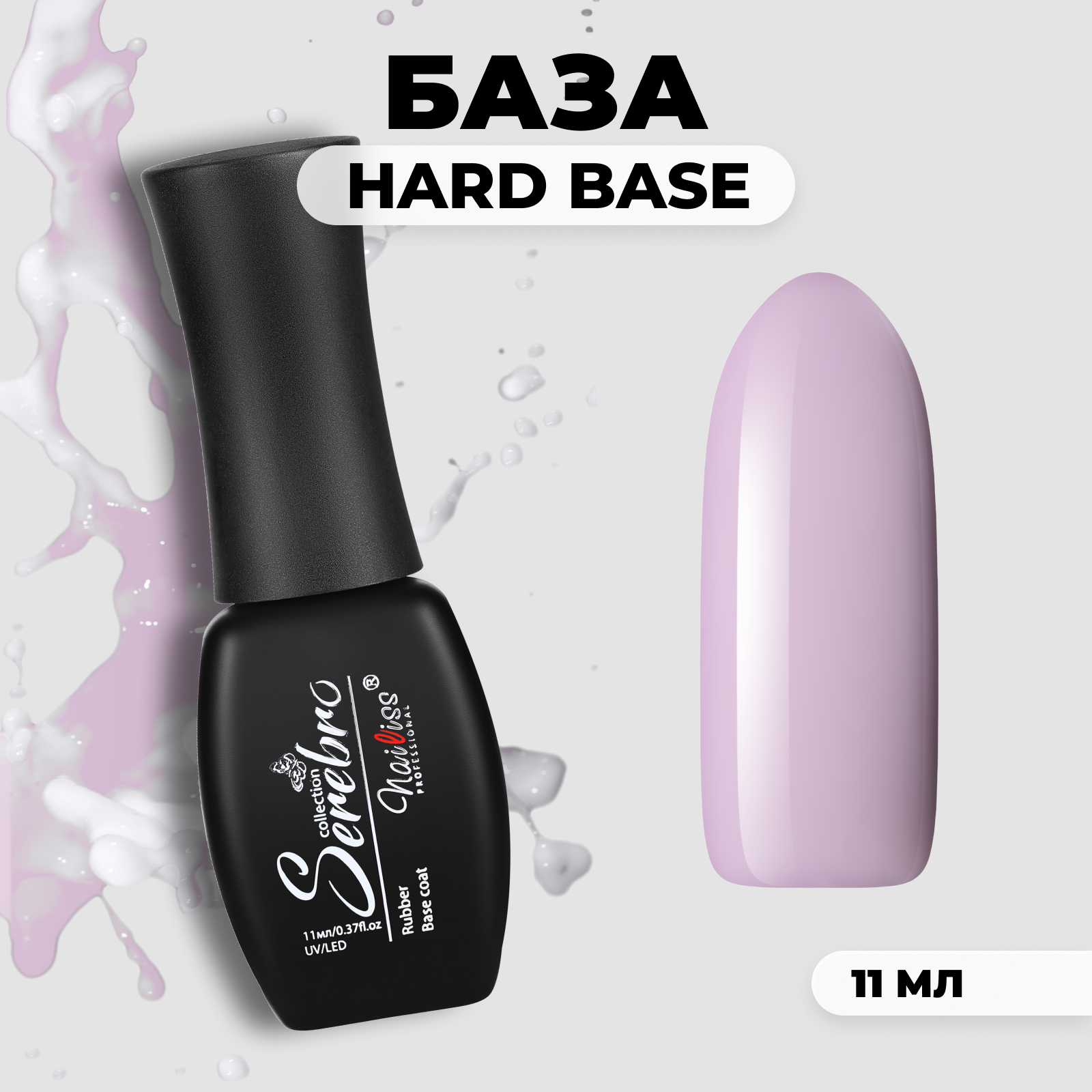 

База Serebro Hard №07 11 мл