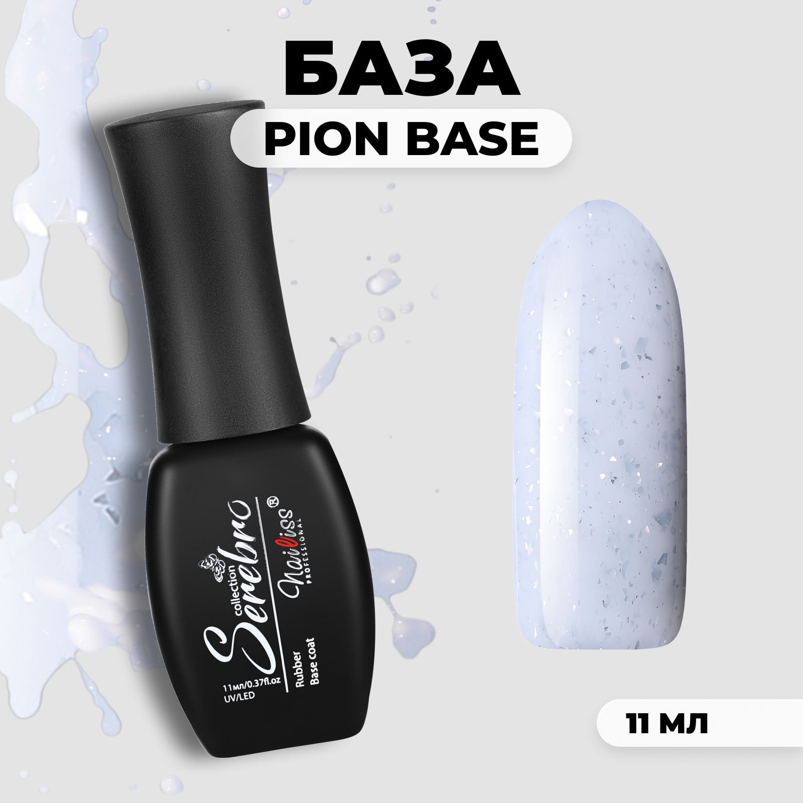 База Serebro Pion №01 11 мл