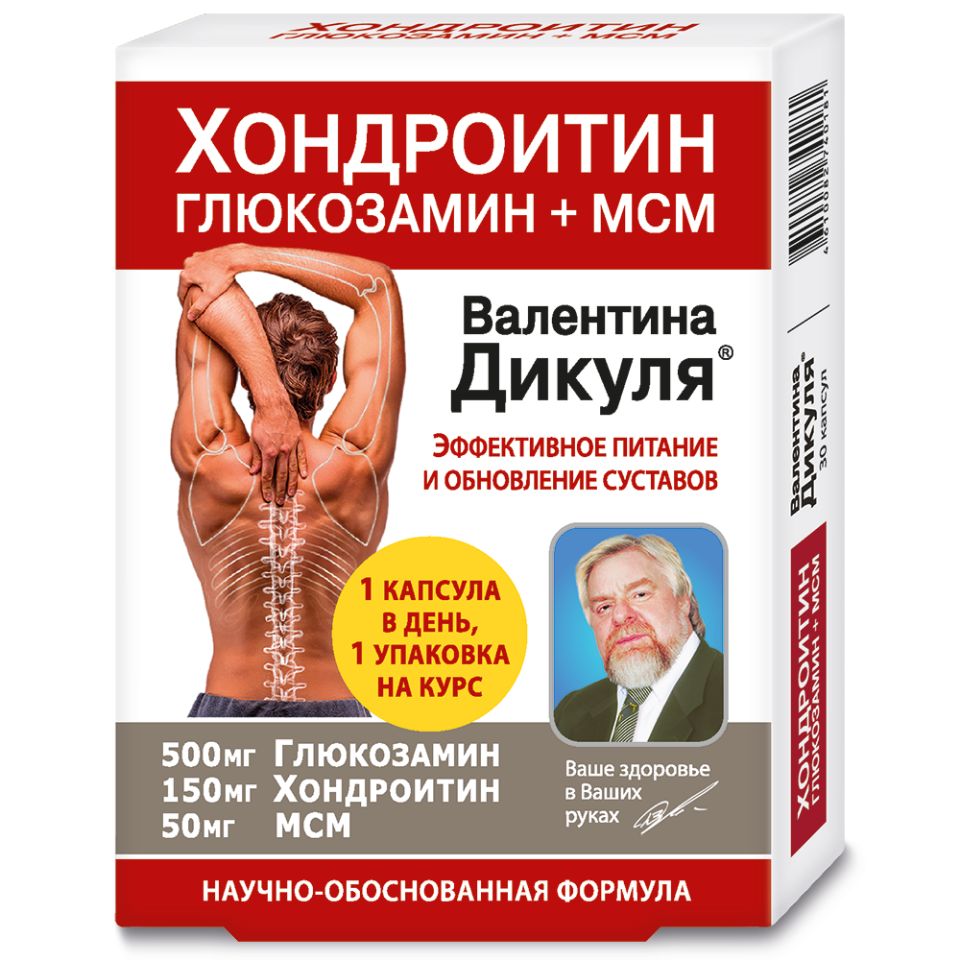 Эффективное питание В. Дикуля с хондроитином и глюкозамином + МСМ 975 мг капсулы 30 шт.