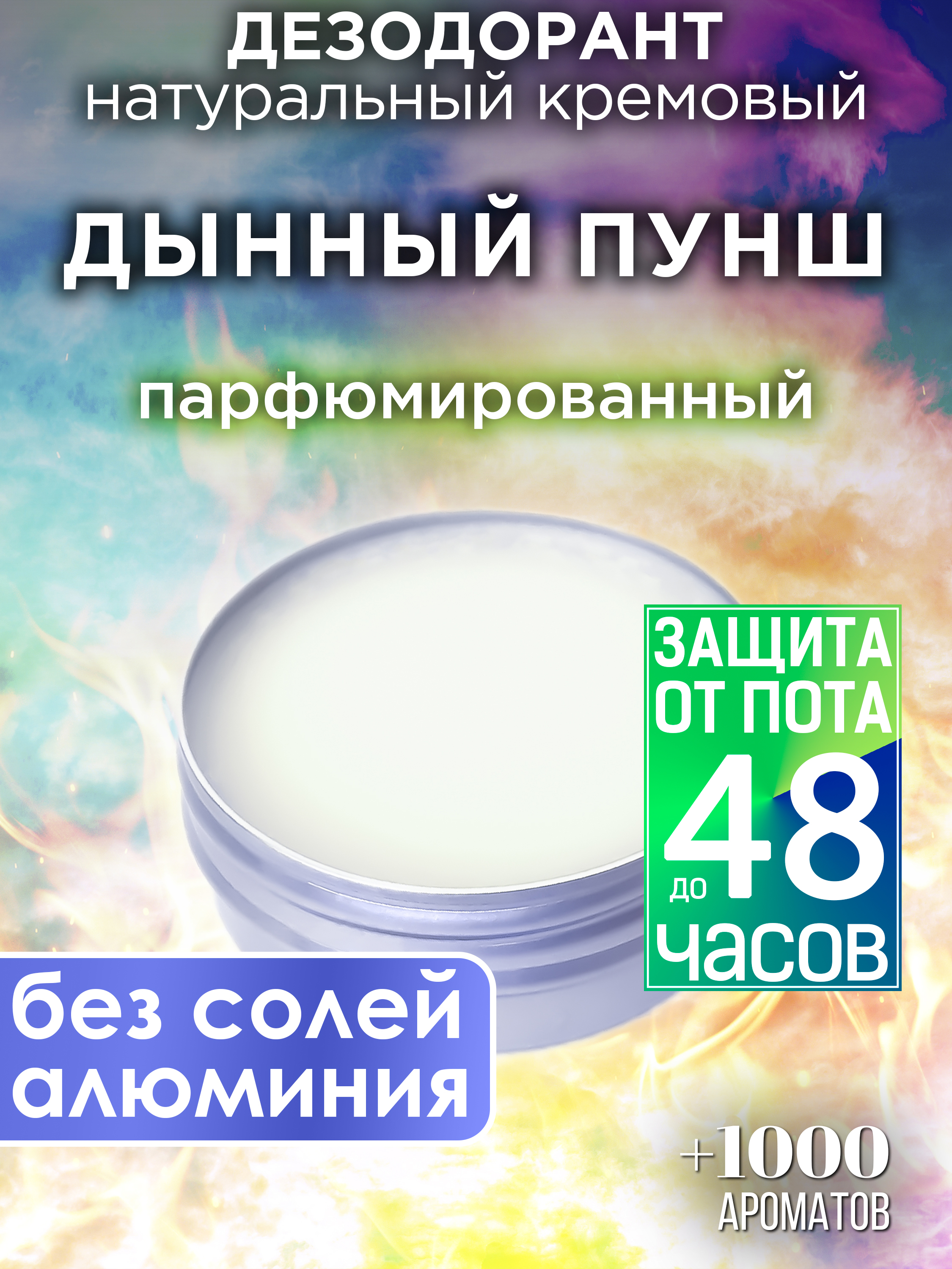 фото Натуральный кремовый дезодорант аурасо дынный пунш парфюмированный унисекс