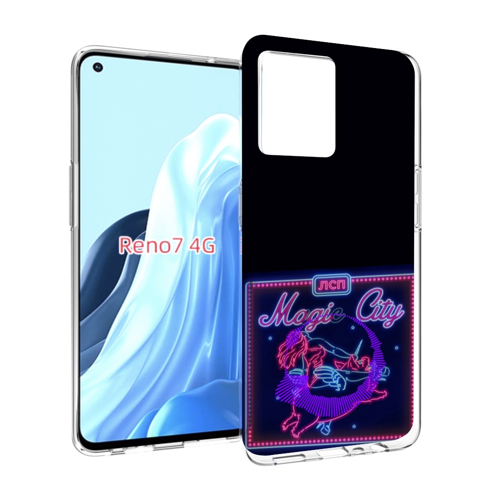 

Чехол MyPads Magic City ЛСП для OPPO RENO 7 4G, Прозрачный, Tocco