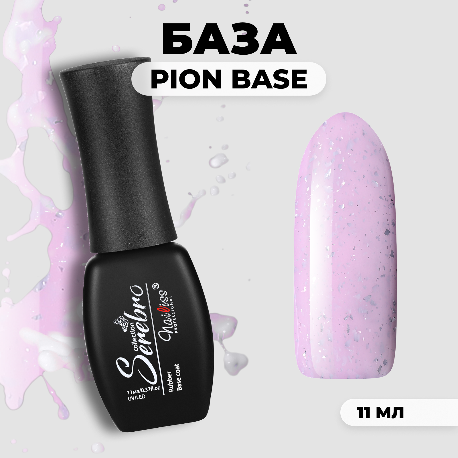 

База Serebro Pion №02 11 мл