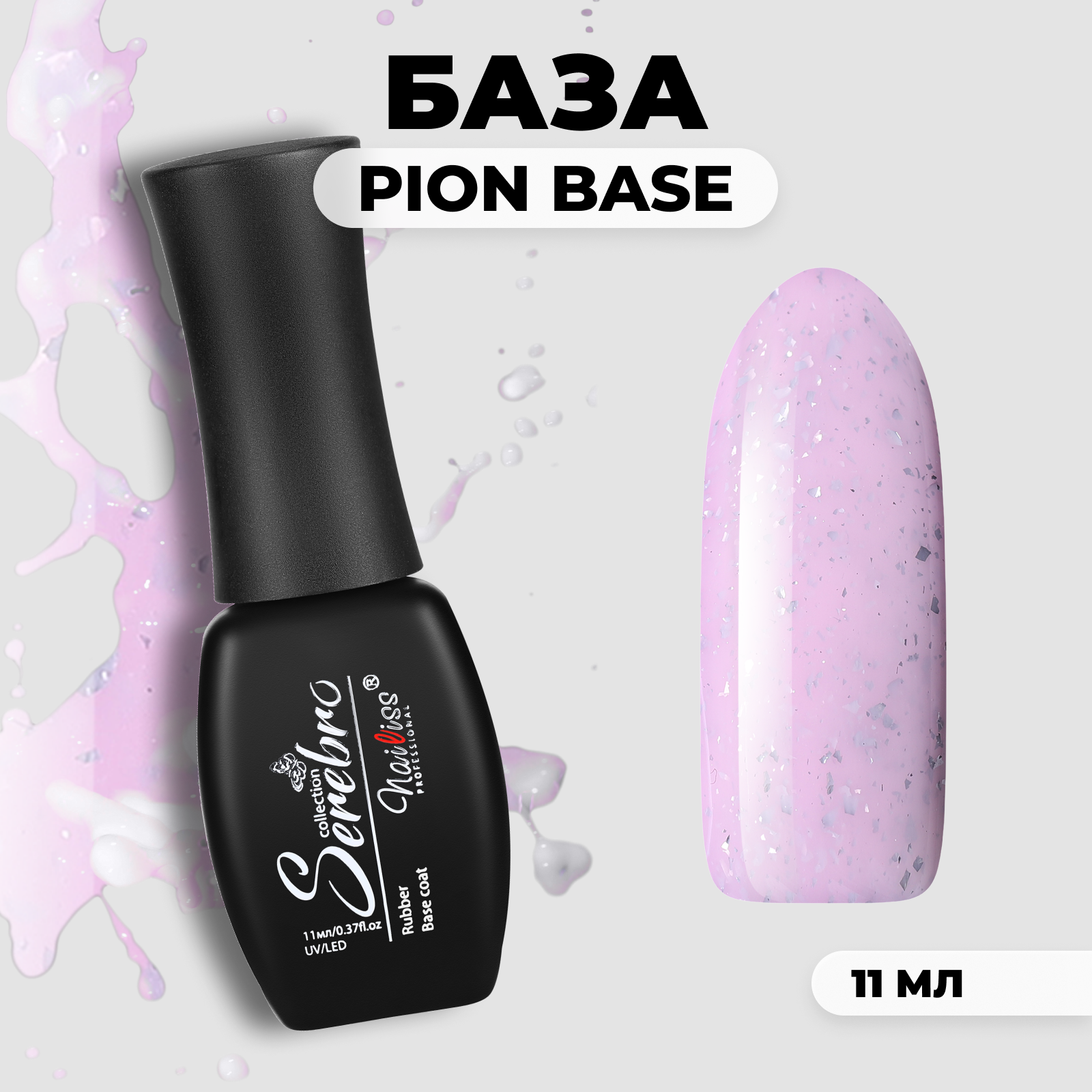 База Serebro Pion №02 11 мл