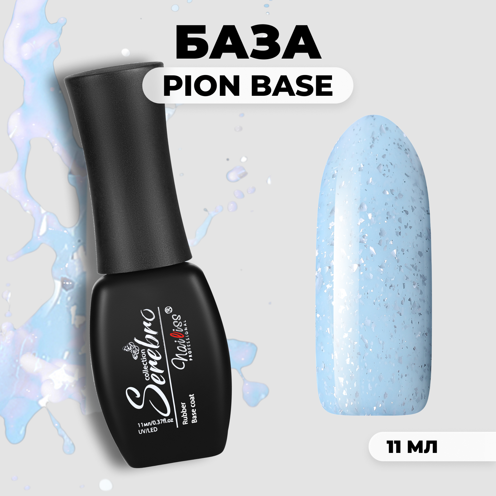 База Serebro Pion №04 11 мл