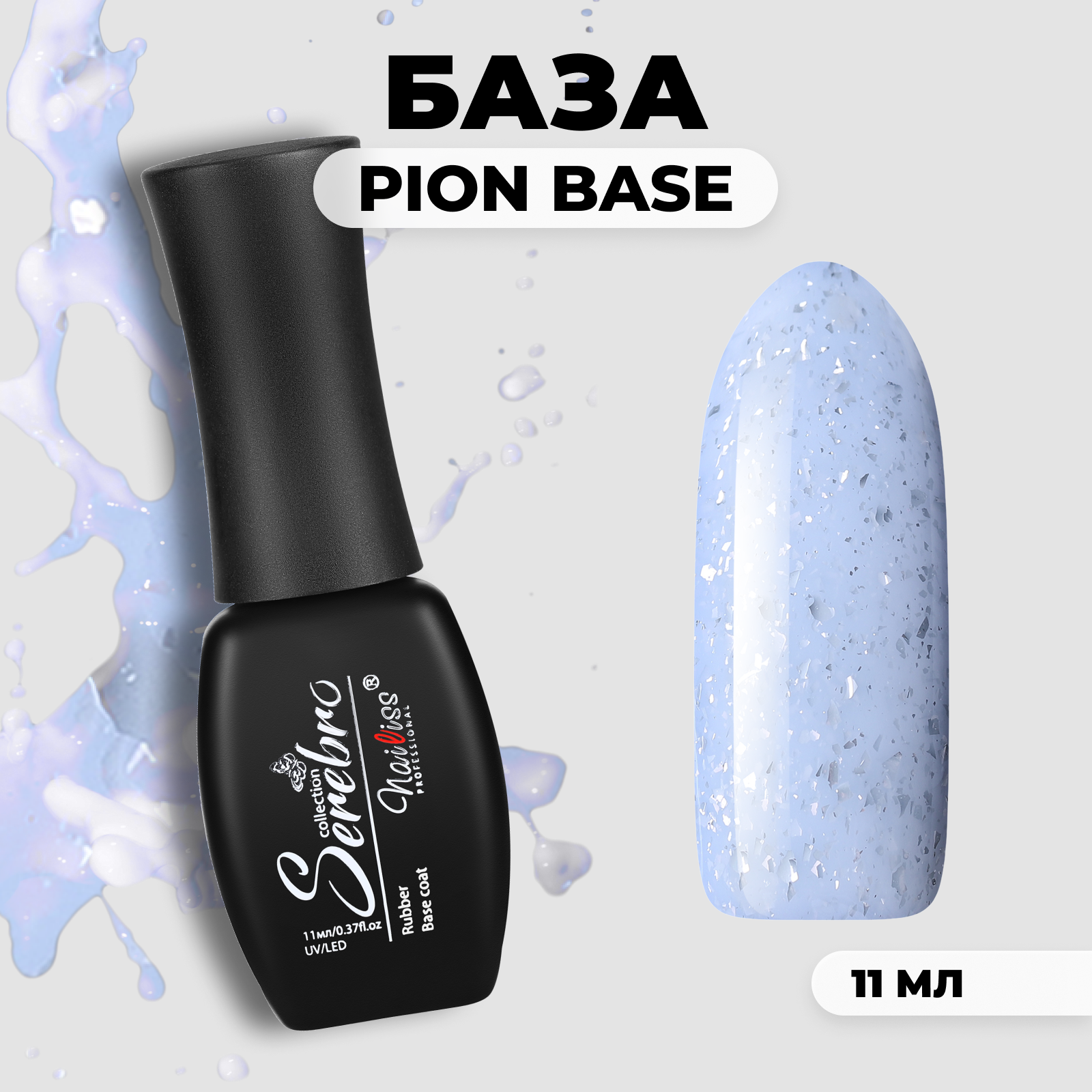 База Serebro Pion №05 11 мл