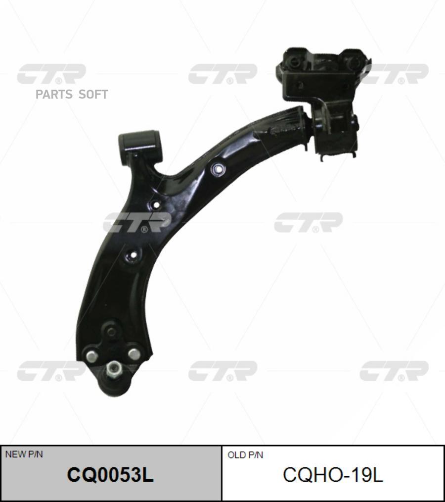 

Рычаг подвески Ctr CQ0053L