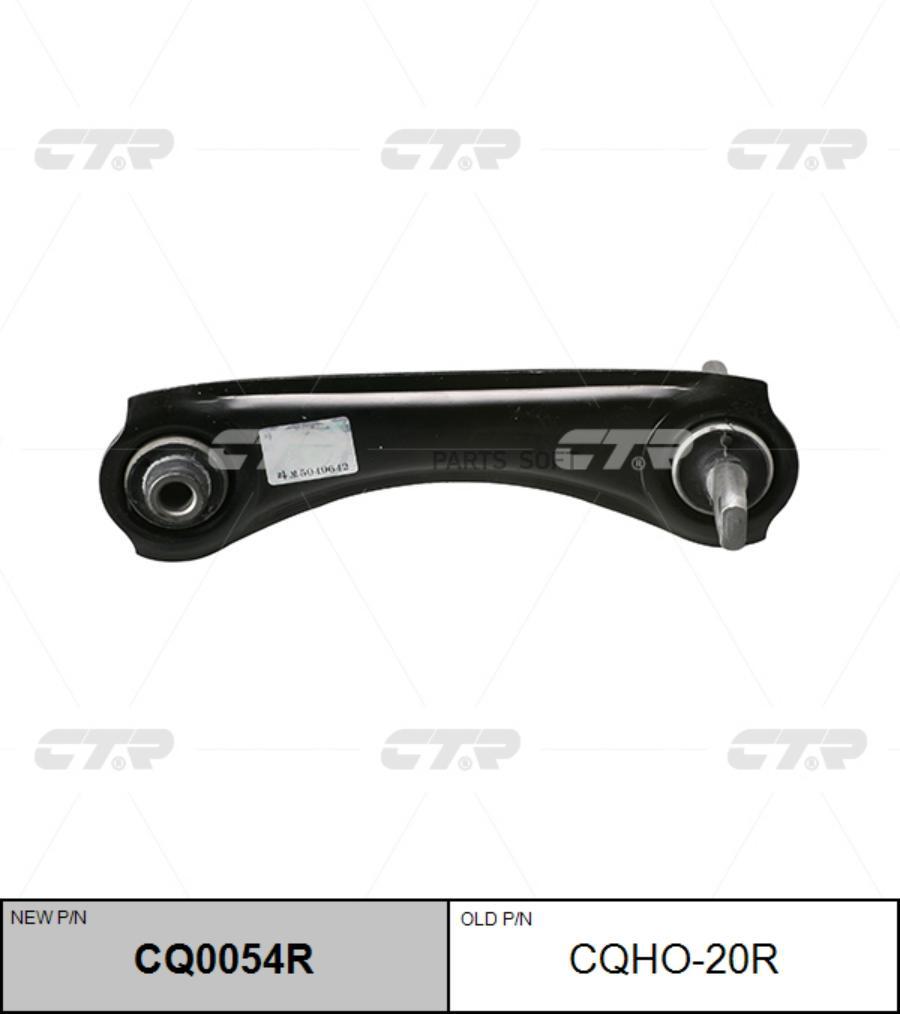 

Рычаг подвески Ctr CQ0054R