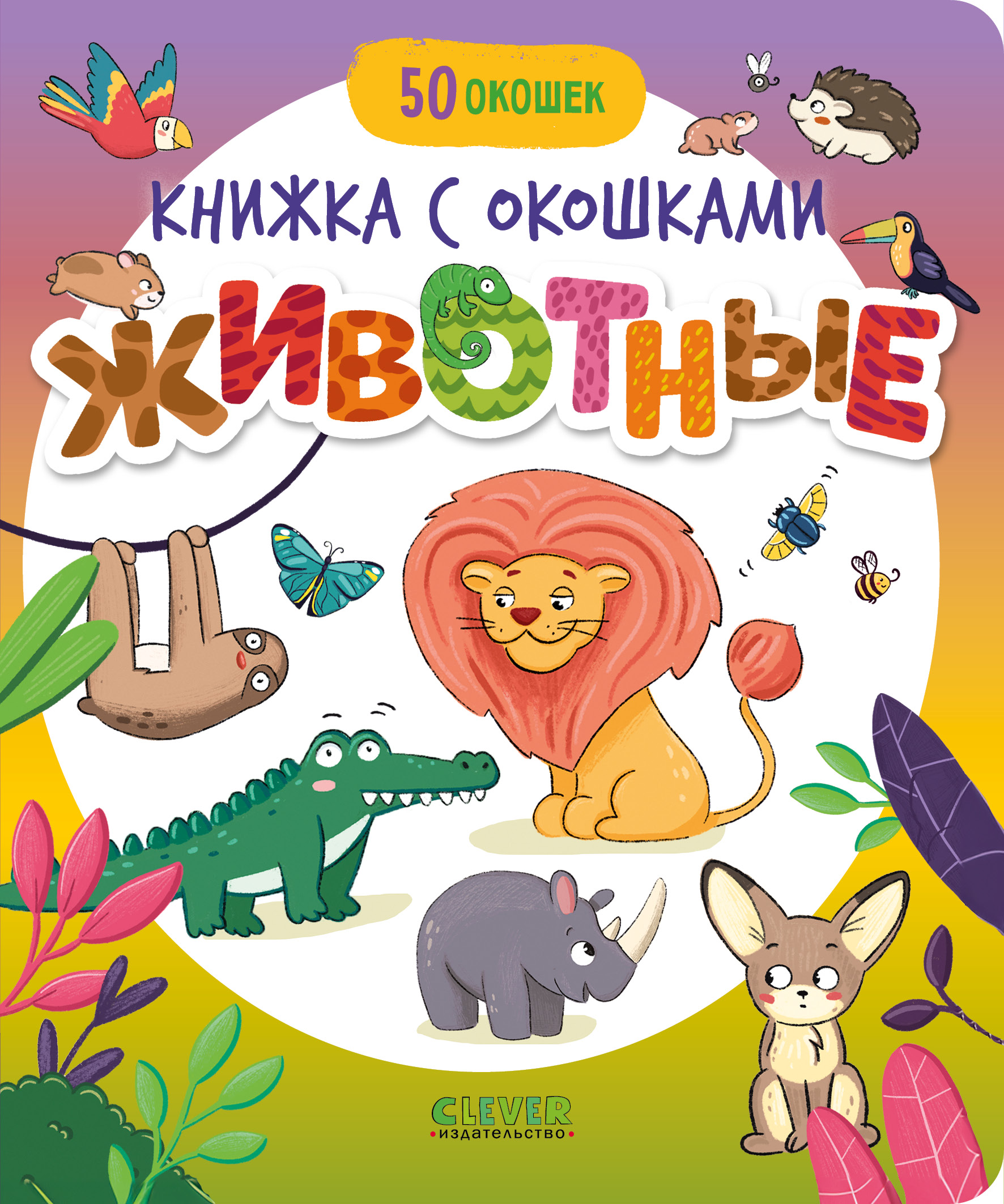 

Животные