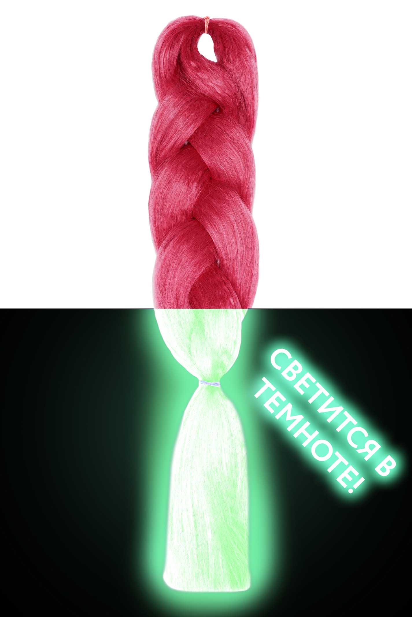 Канекалон Hairshop Баскервиль люминисцентный К24-З12 Розовый Зеленый канекалон hairshop вау джау рыжая лиса 1 4м 100г