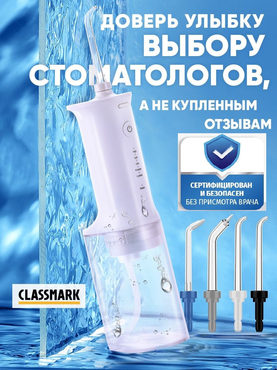 Ирригатор Classmark 2022080060024 белый лолита колготки бабочки с вырезом сексуальные женские сетчатые колготки нейлоновые готические чулки в сеточку y2k белый