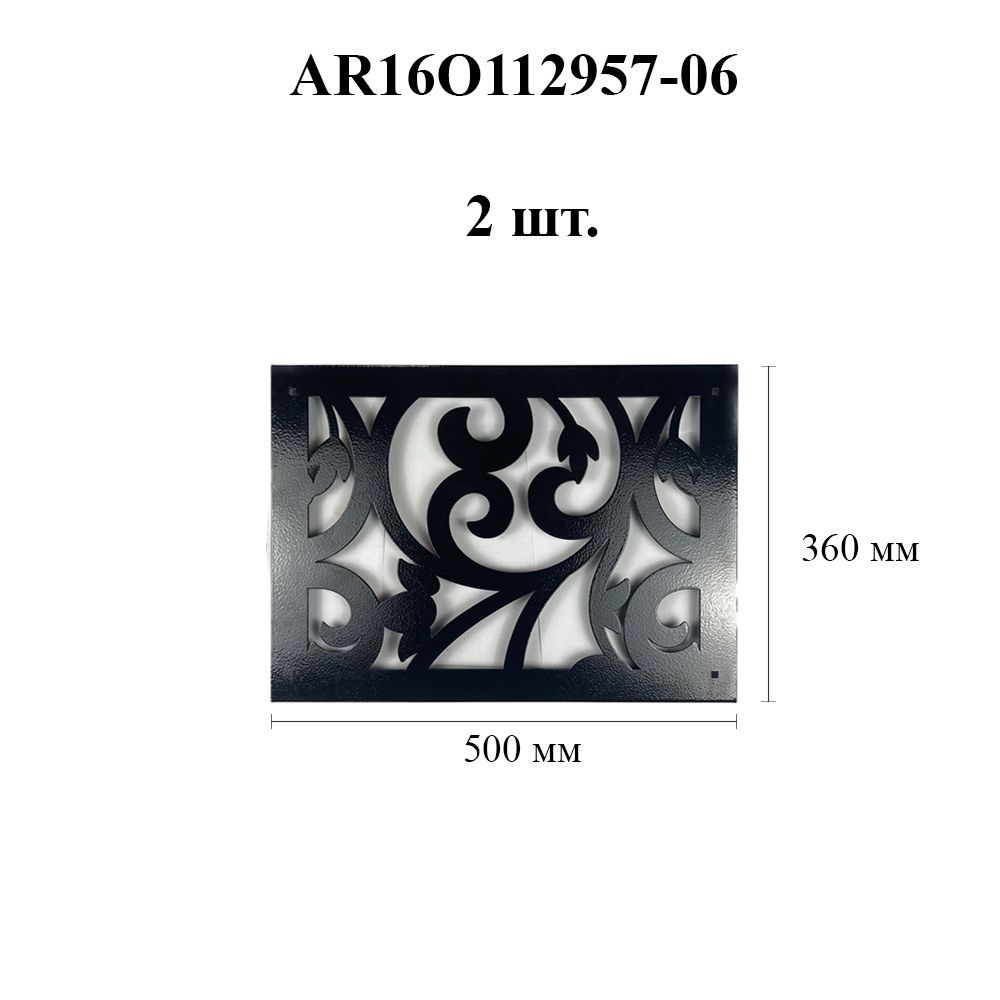 

Ограда ритуальная. Помним 500х360 мм.-2шт шагрень AR16O112957-06, Черный
