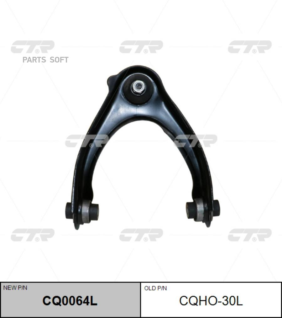 

Рычаг подвески Ctr CQ0064L