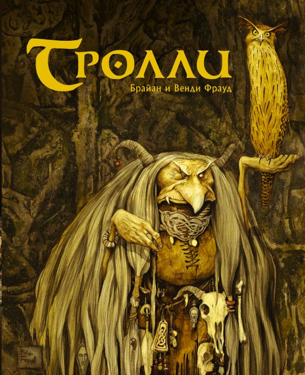 фото Книга тролли аст