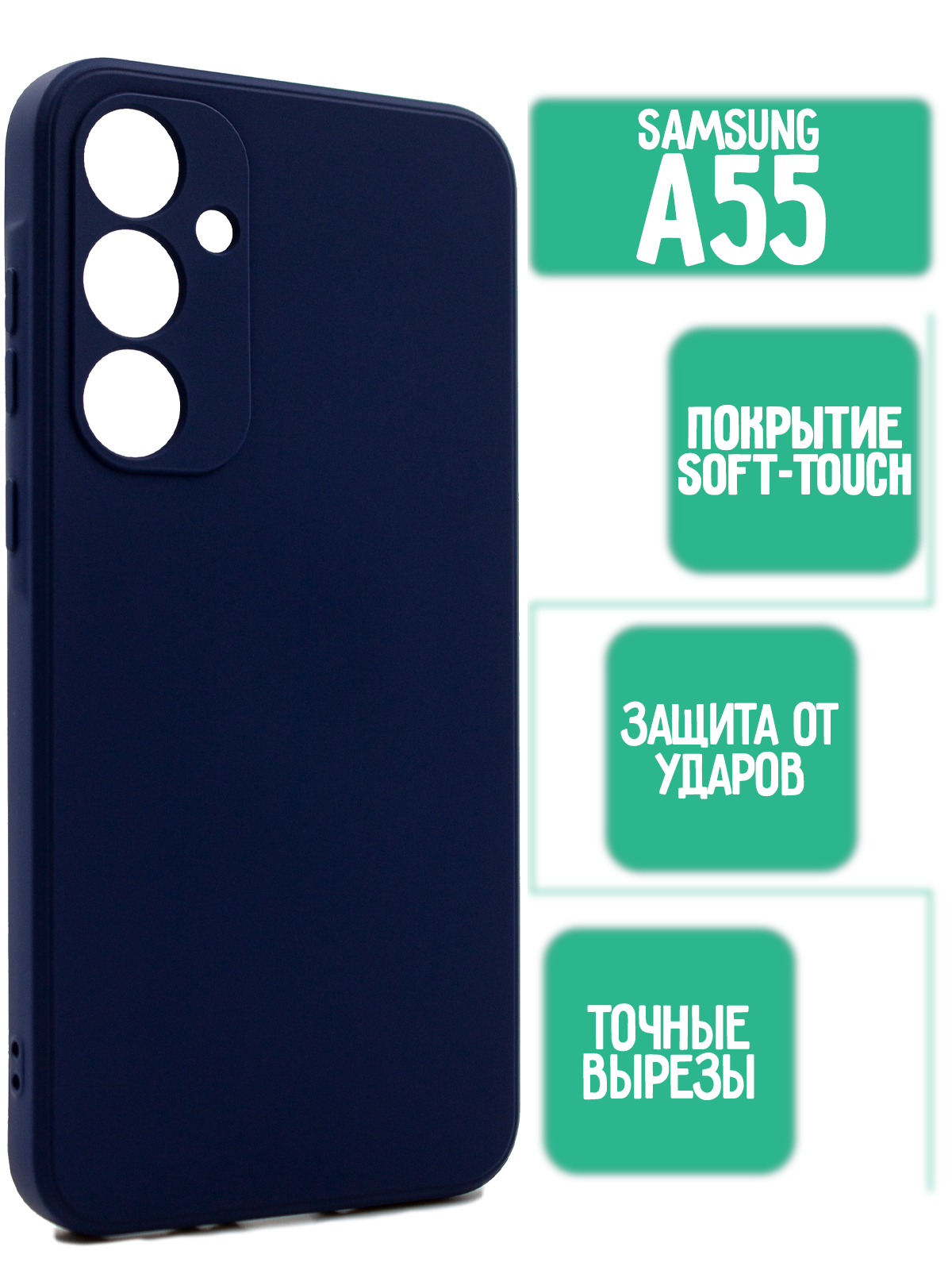 Силиконовый чехол на Samsung A55, темно-синий