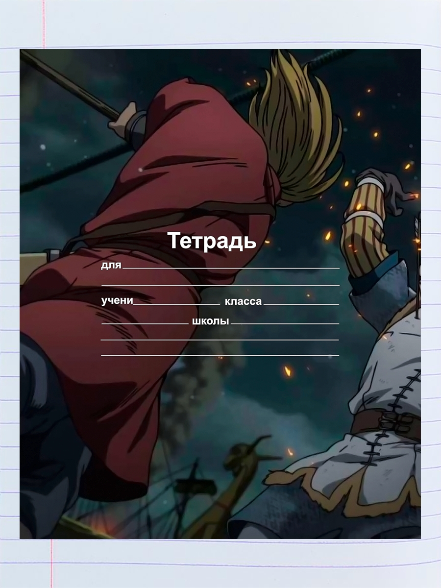 

Тетрадь Сага о Винланде аниме 1, 94960328