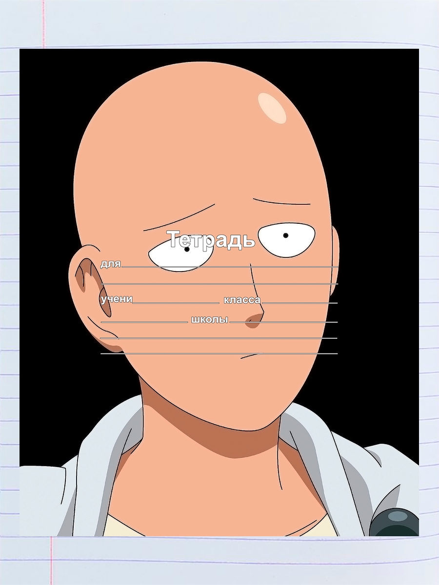 

Тетрадь Сайтама аниме, 94960343