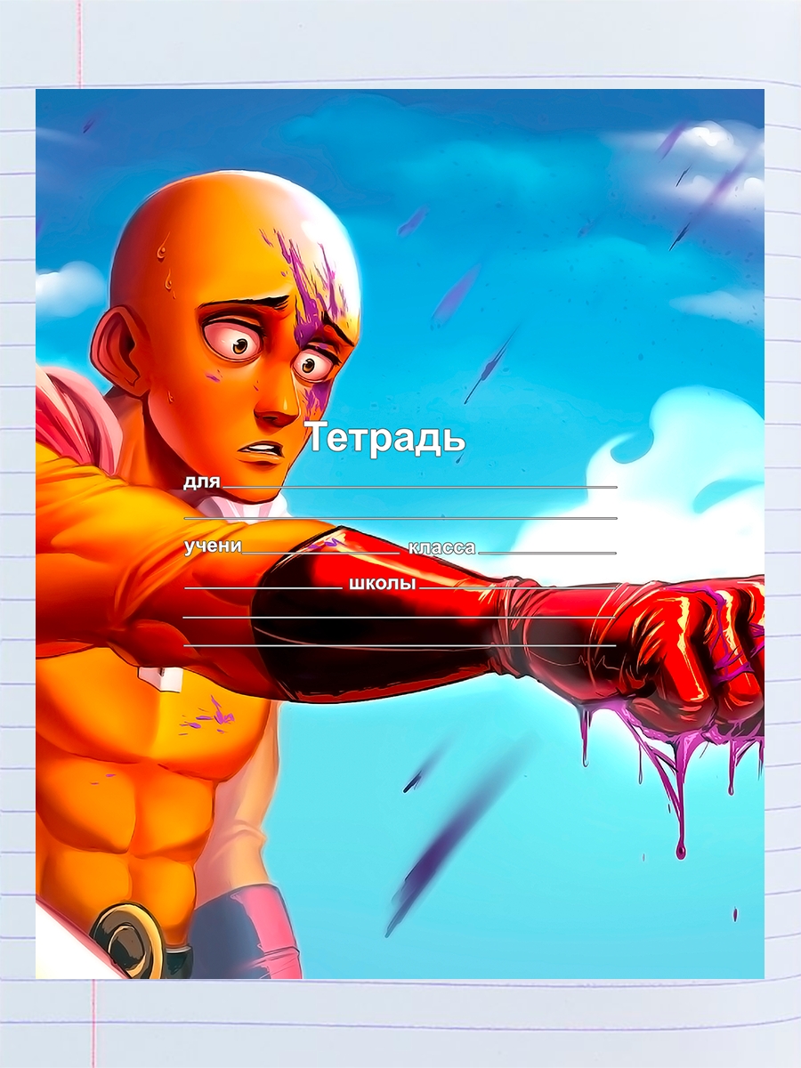 

Тетрадь Сайтама арт, 94960344