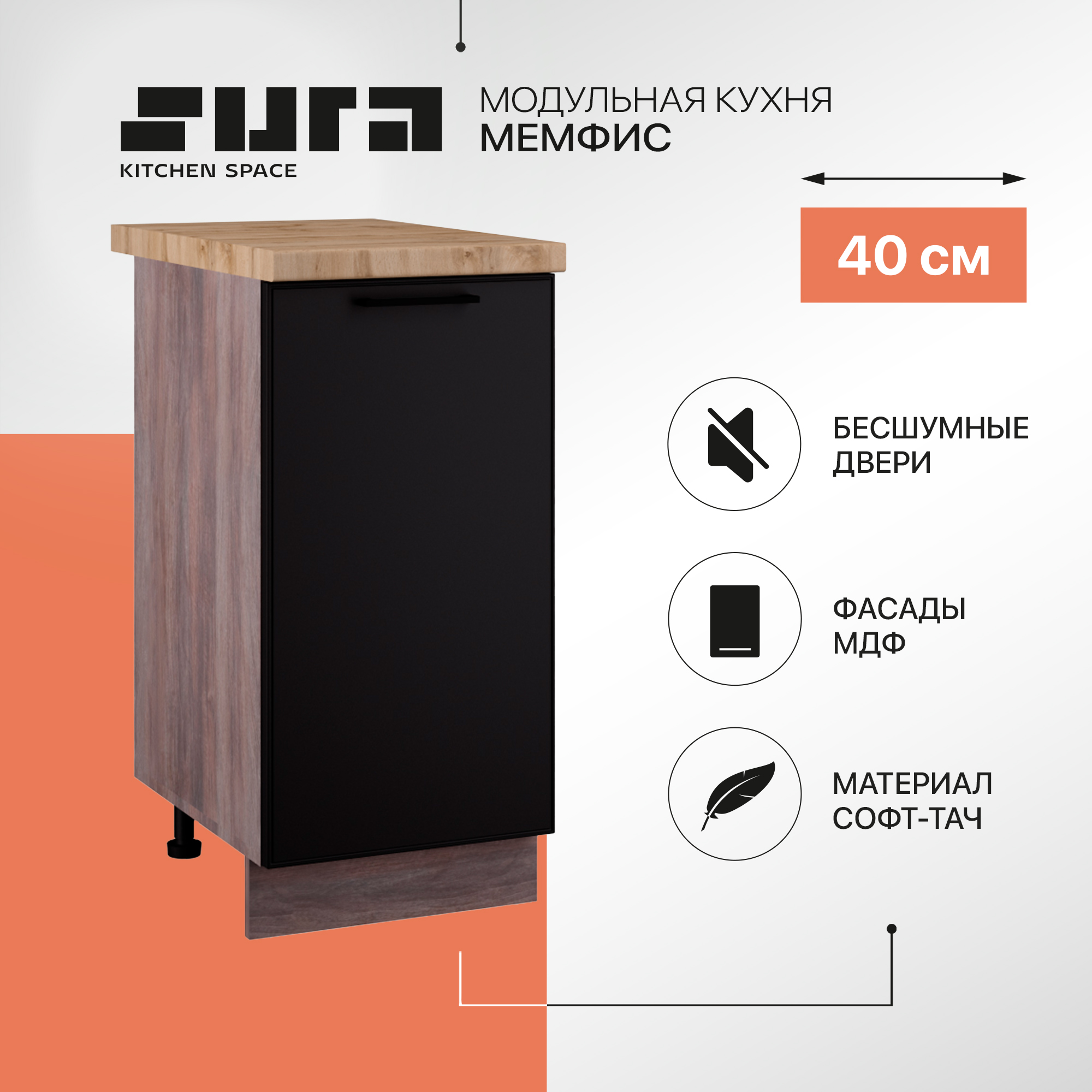 

Кухонный модуль напольный Сурская мебель Мемфис, 40х84,2х60 см, 1 шт., Коричневый;черный, Мемфис
