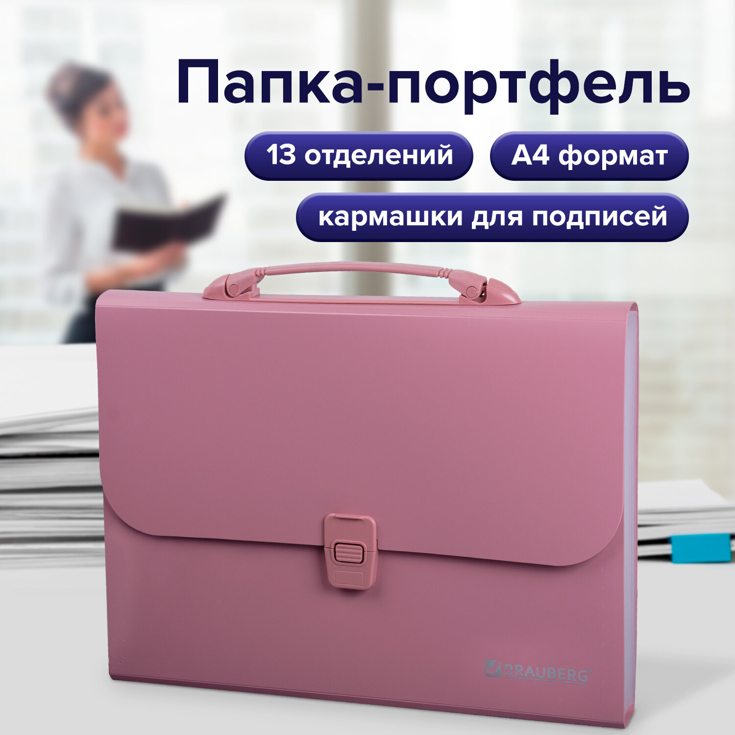 

Портфель пластиковый Brauberg 221441, А4, 13 отделений, пластиковый индекс, розовый