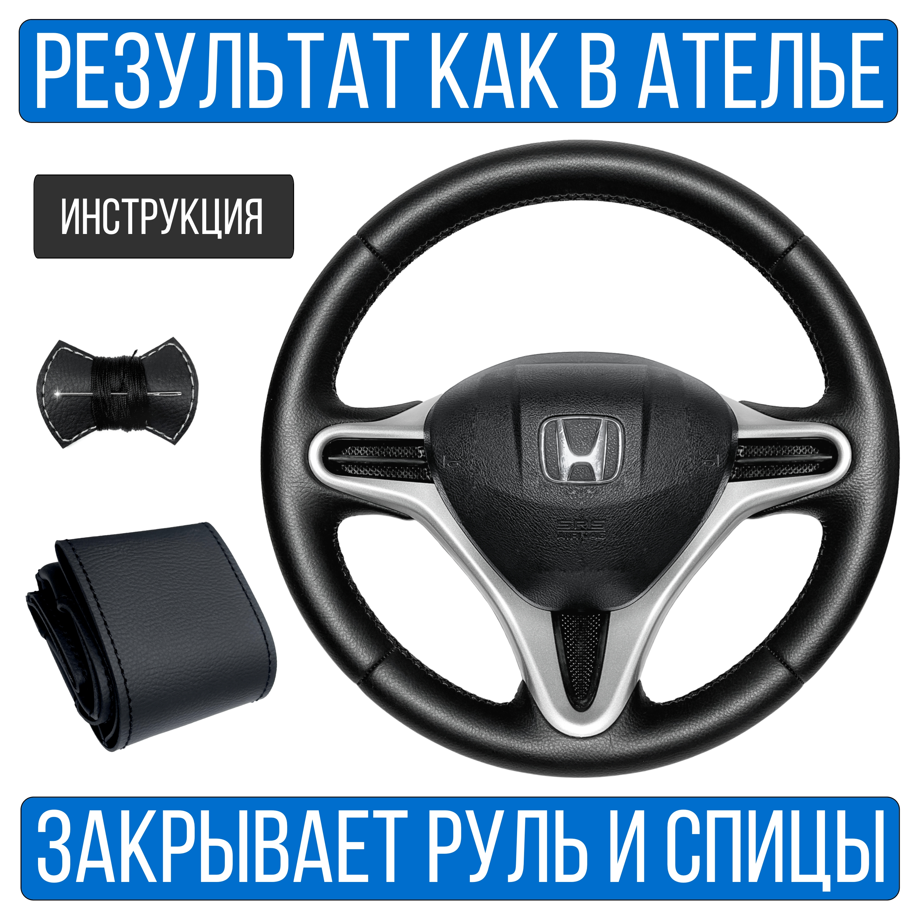 Оплетка на руль Vseopletki Honda Fit для руля без штатной кожи