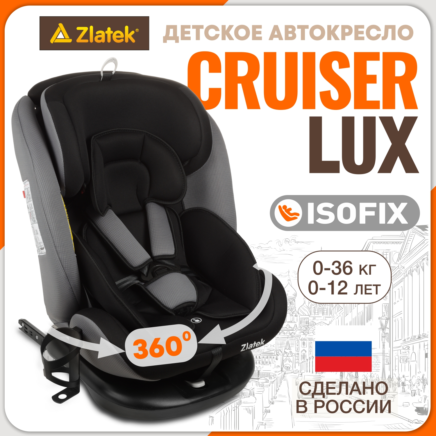 Автокресло детское Zlatek Cruiser Isofix Lux гр 0+ I II III до 36 кг черно-серый