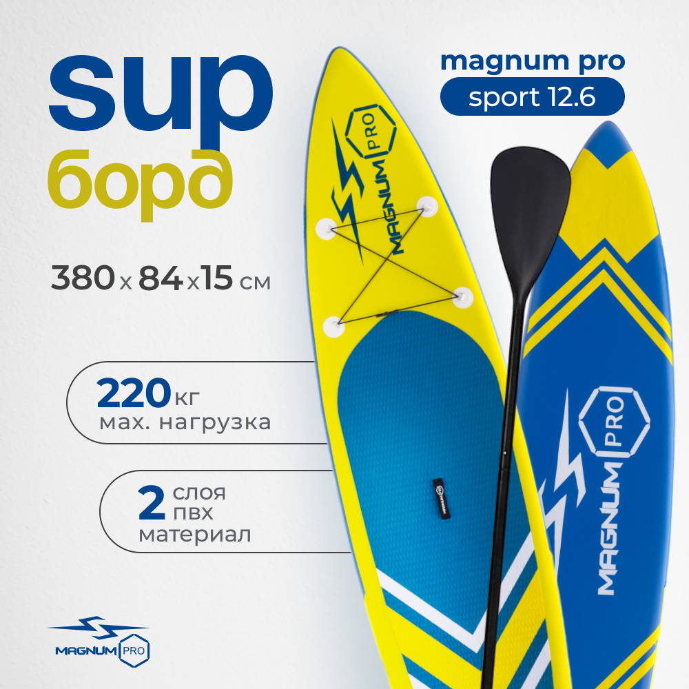 SUP-борд Magnum Pro Sport 126 380х84х15 желтый 20990₽