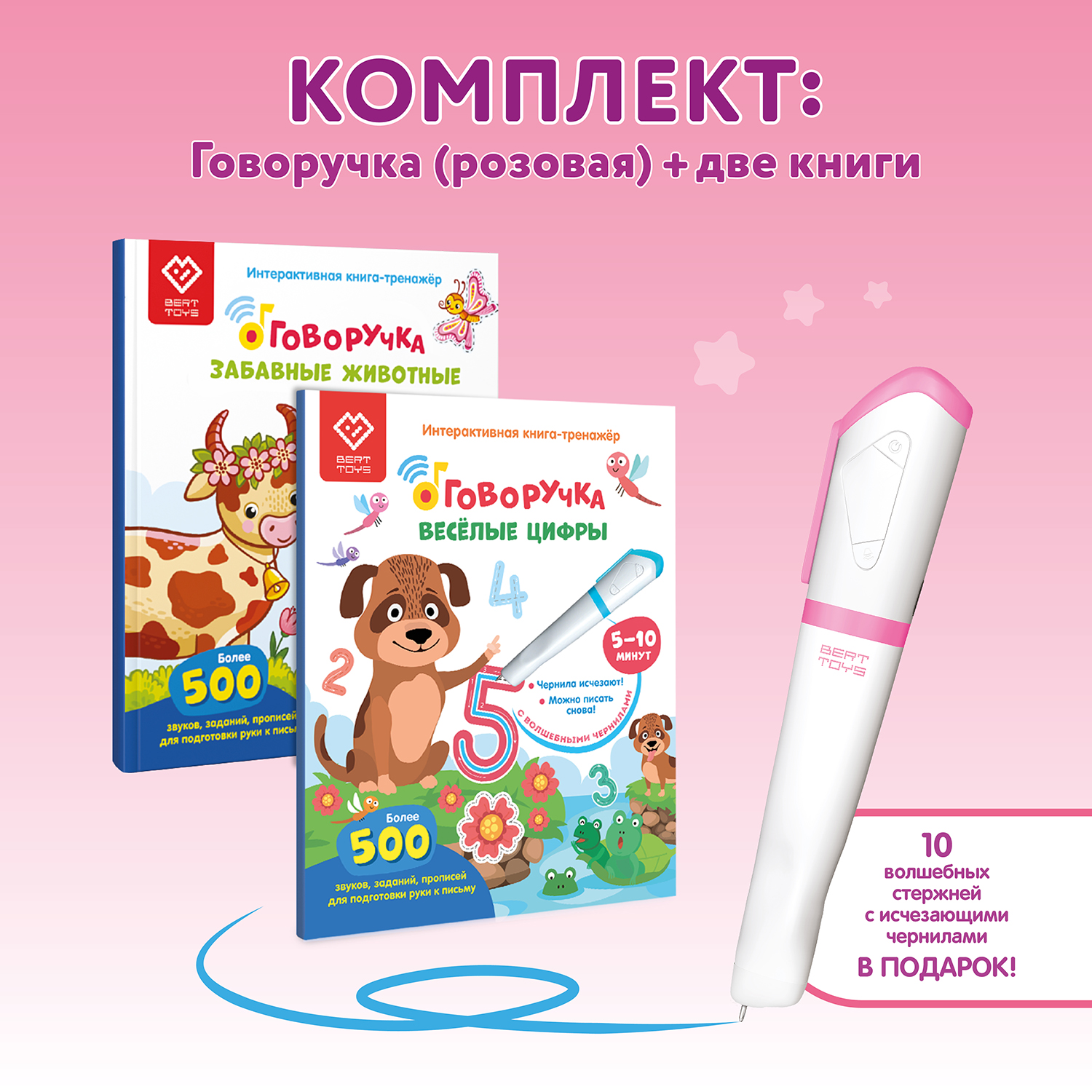 Набор BertToys Говоручка Розовая + Книга Веселые цифры и Забавные Животные