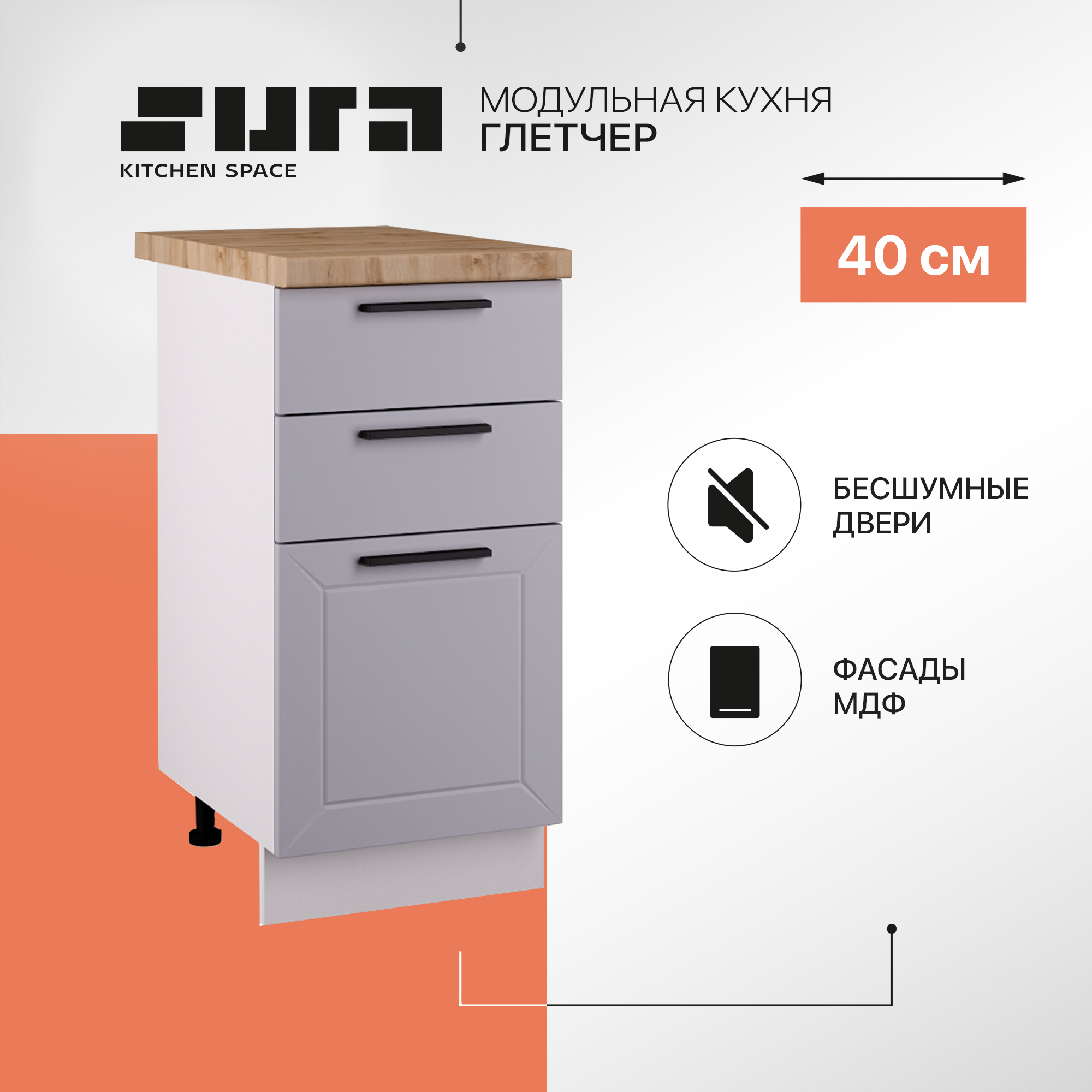 

Кухонный модуль напольный 3 ящика Сурская мебель Глетчер 40 см, Белый;серый, Глетчер