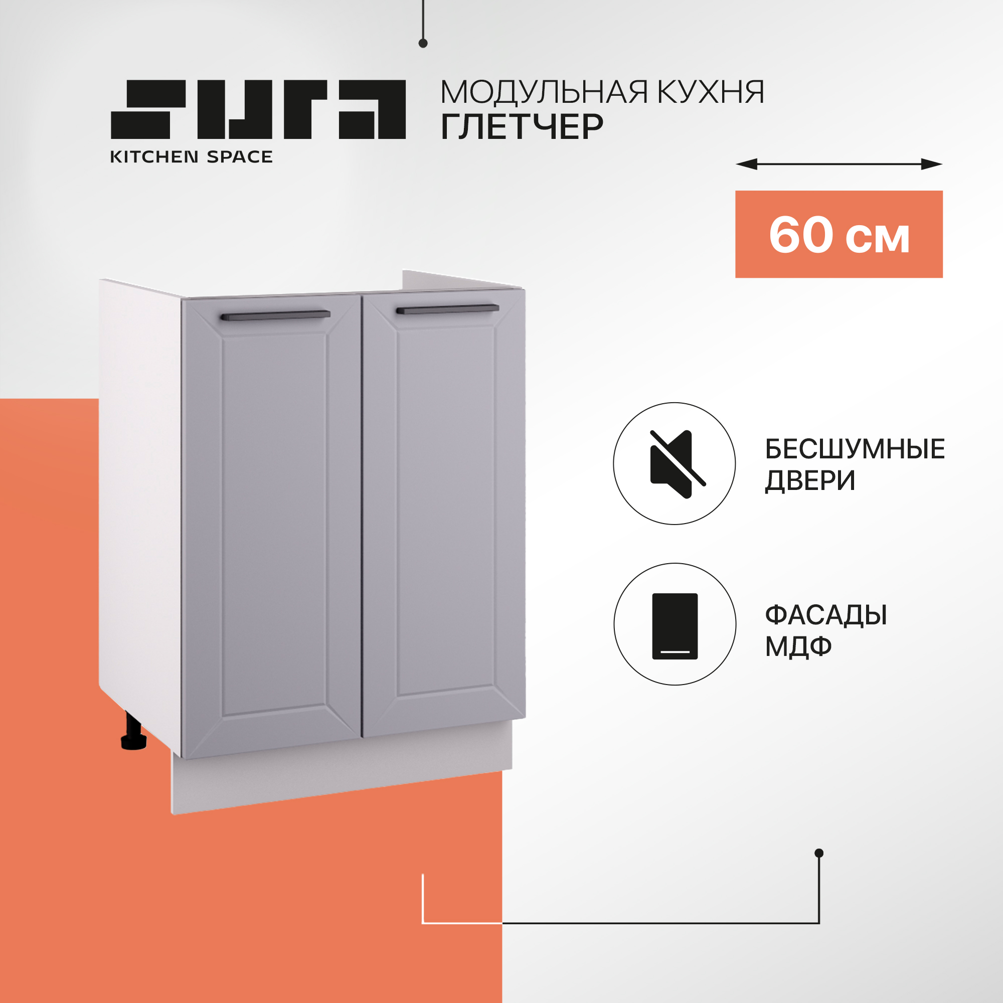 Кухонный модуль напольный мойка Сурская мебель Глетчер 60 см