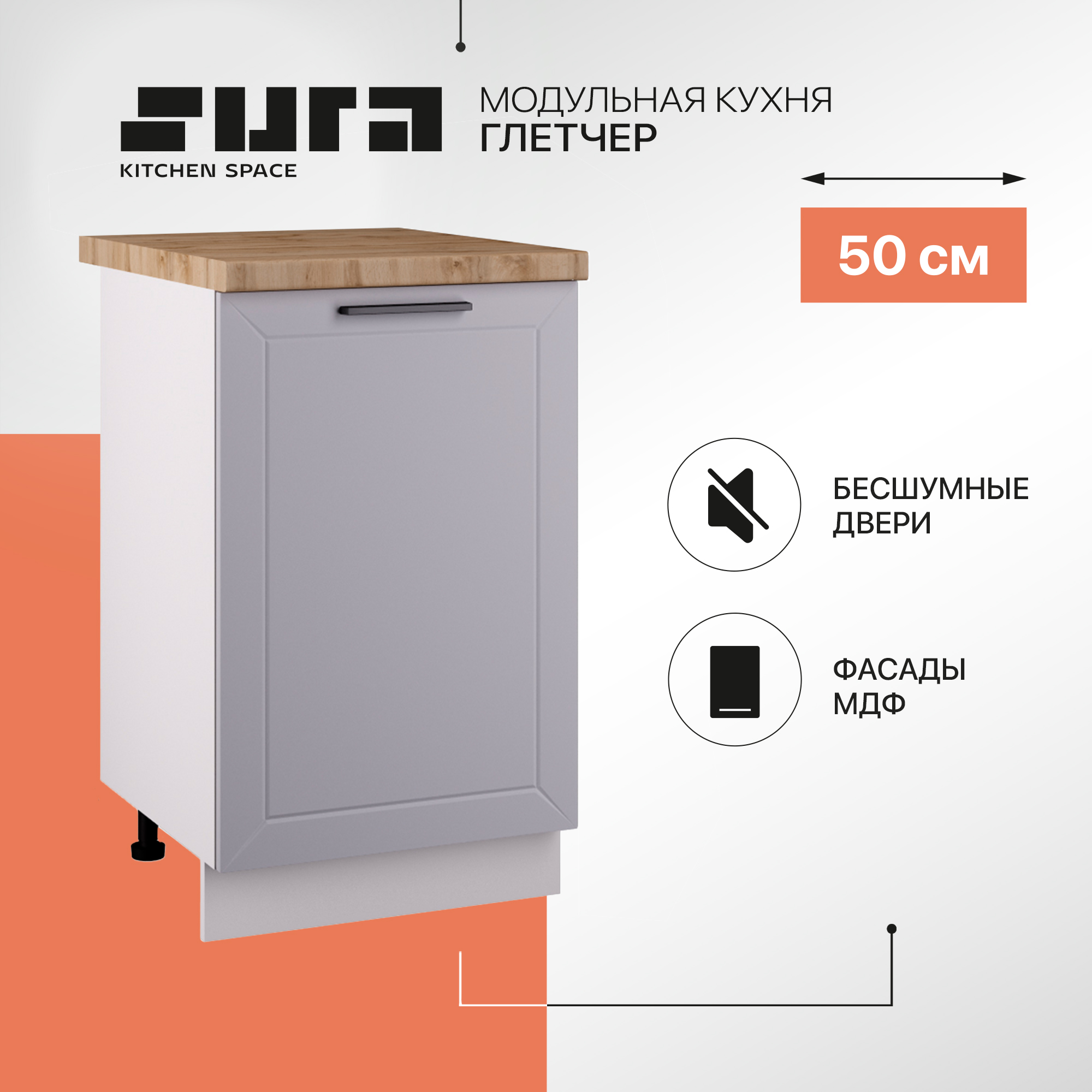 

Кухонный модуль напольный Сурская мебель Глетчер 50 см, Белый;серый, Глетчер