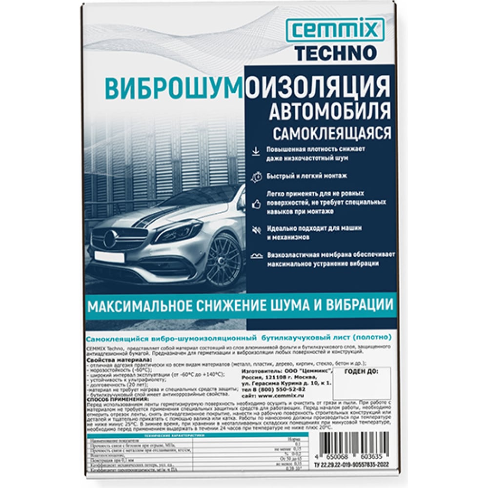 

CEMMIX шумо - виброизоляция самоклеющаяся techno 400x600x2мм 85301956