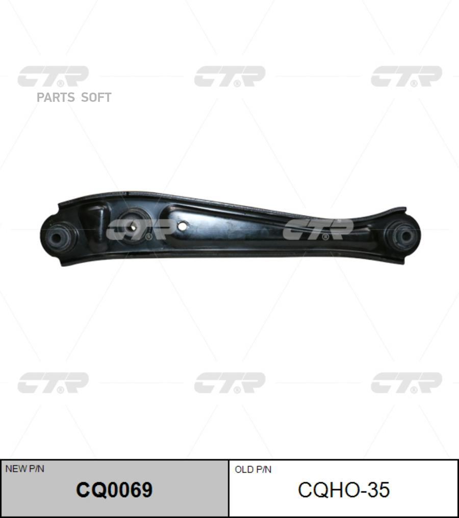 

Рычаг подвески Ctr CQ0069