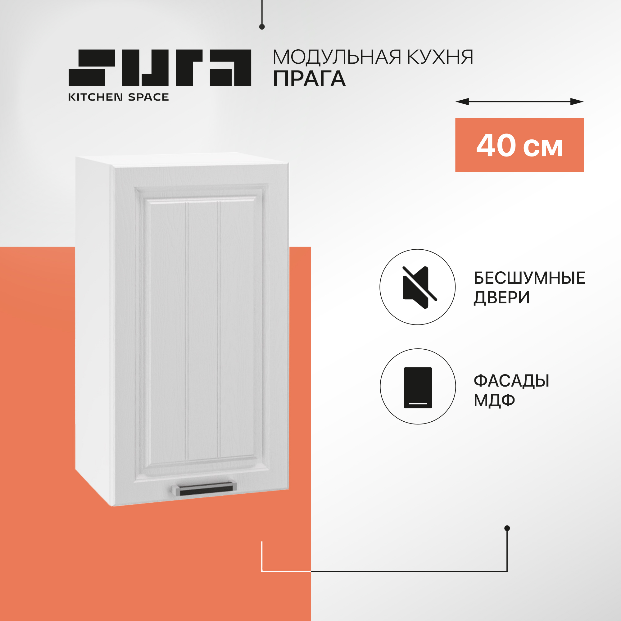 

Кухонный модуль настенный Сурская мебель Прага 40х71,6х31,8 см, 1 шт., Белый, Прага