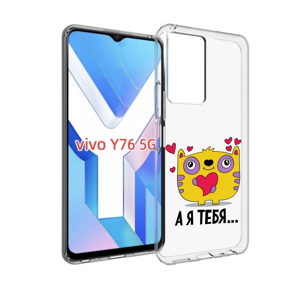 

Чехол MyPads 14 февраля а я тебя для Vivo Y76 5G, Прозрачный, Tocco
