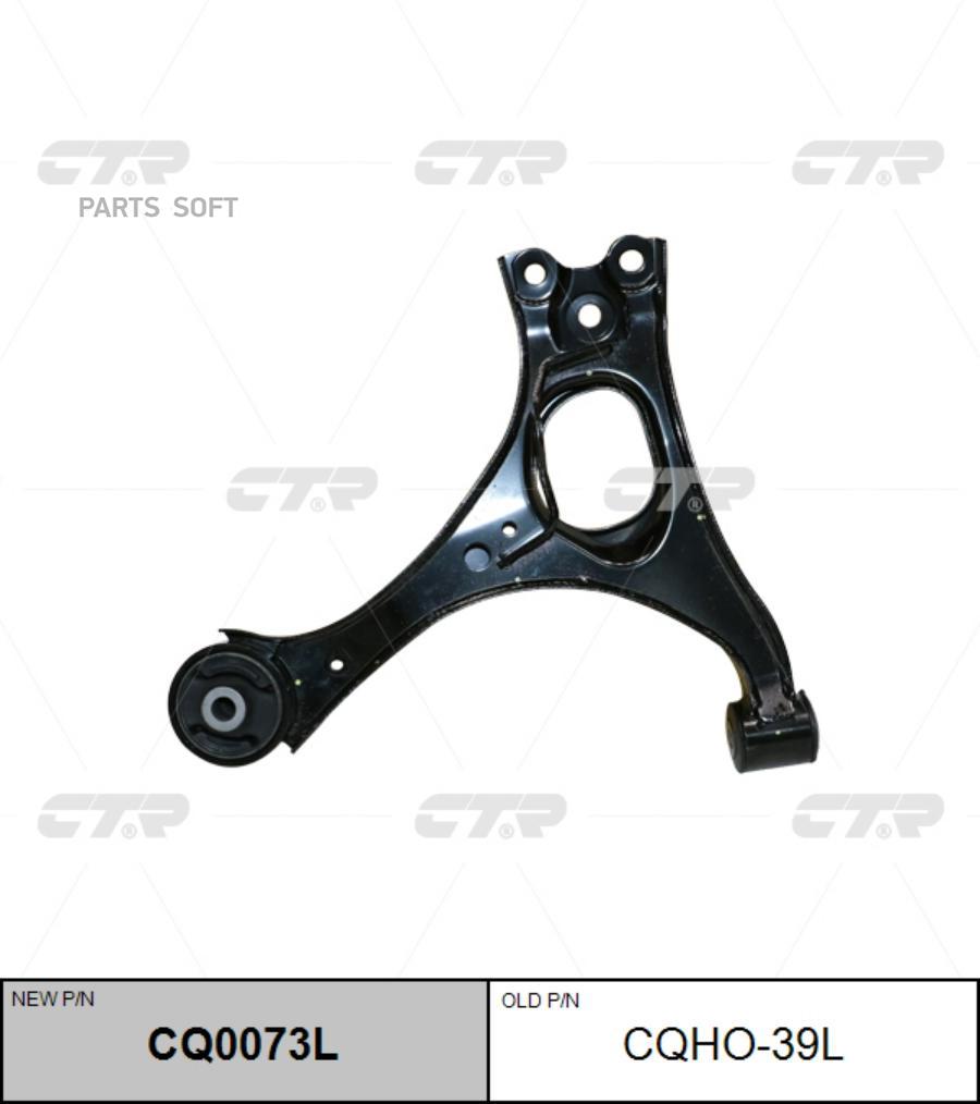 

Рычаг подвески Ctr CQ0073L