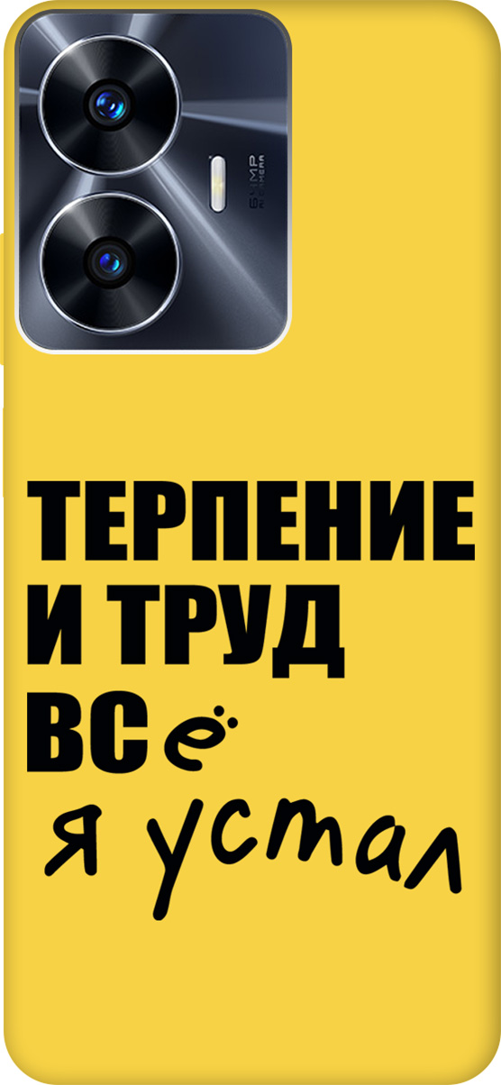 

Силиконовый чехол на Realme C55, Желтый;белый;серый, 159511