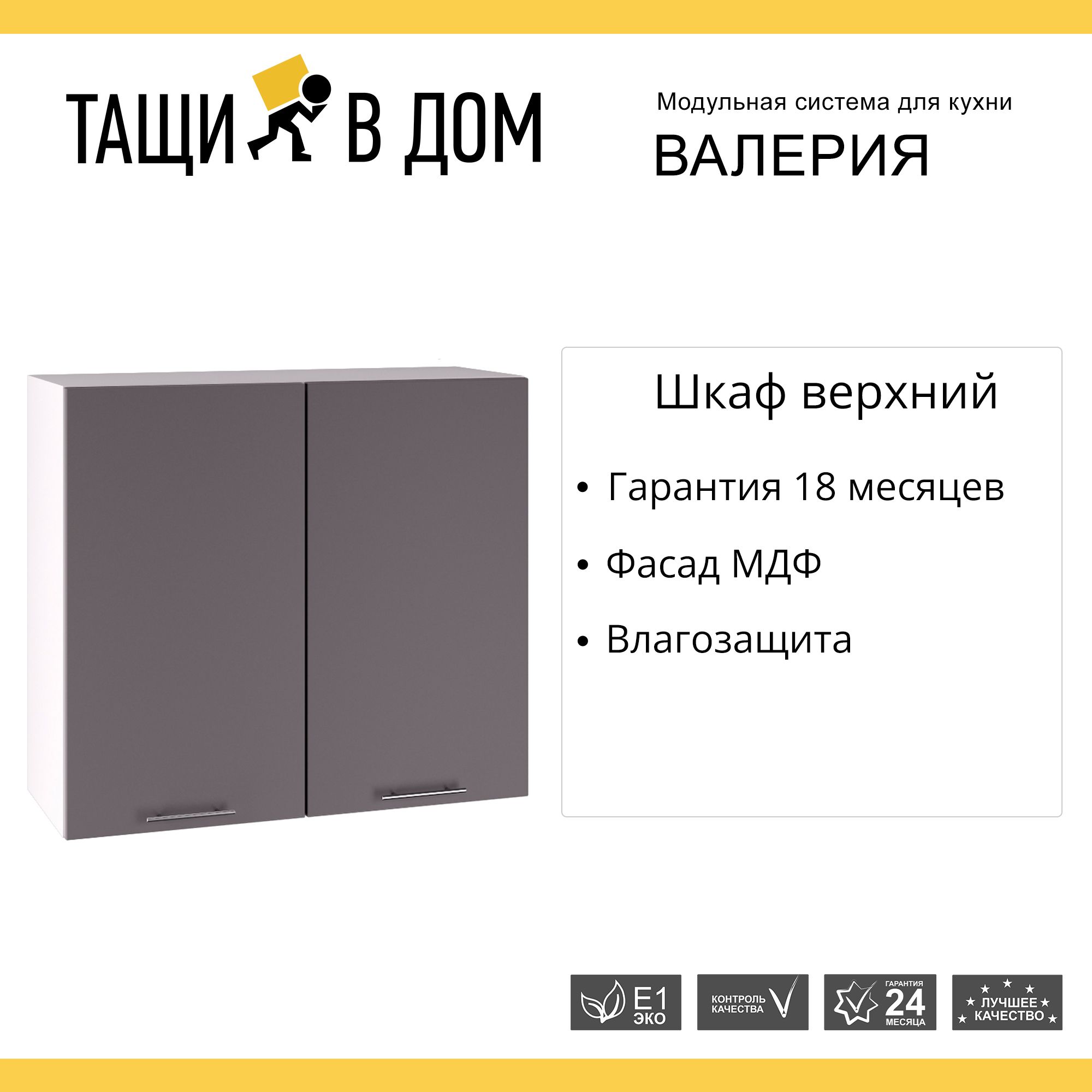 

Кухонный модуль настенный Сурская мебель Валерия, 80х71,6х31,8 см, 1 шт., Белый;серый, Валерия