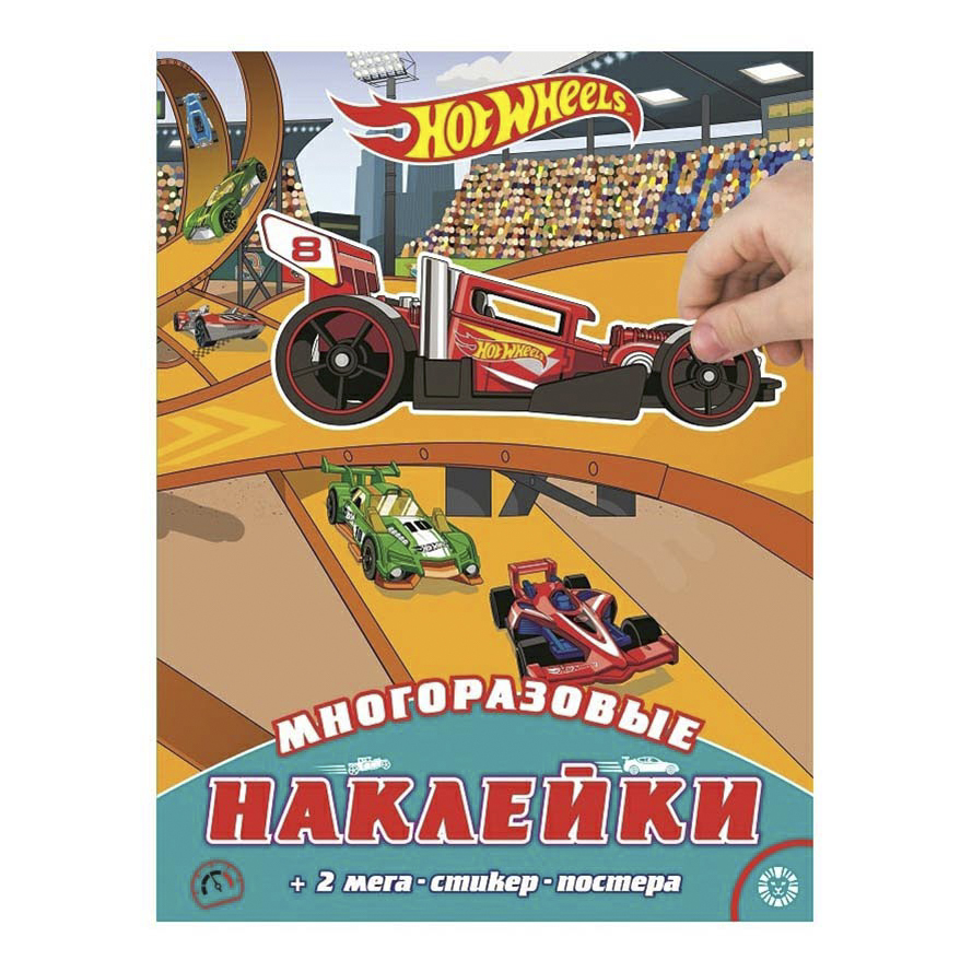 фото Книга с наклейками hot wheels