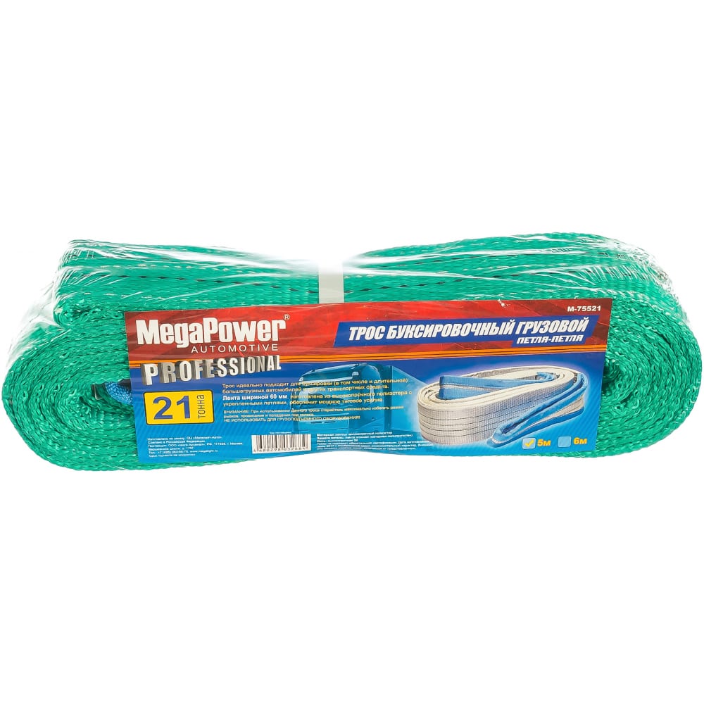 

MEGAPOWER Трос буксировочный грузовой 21000кг M-75521