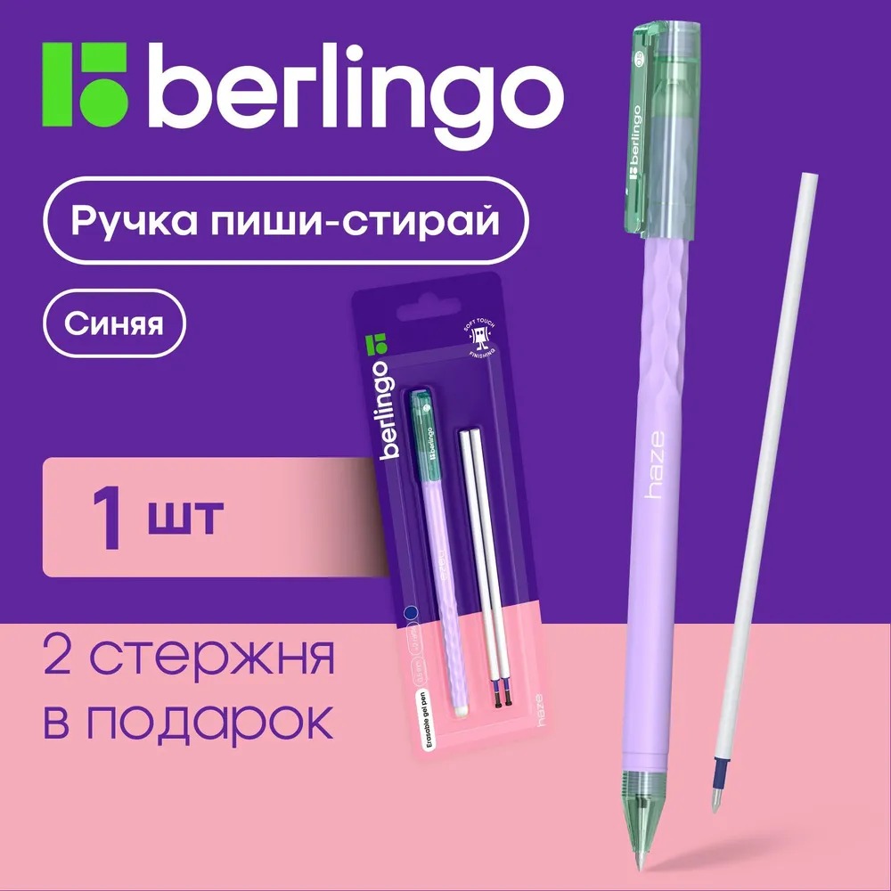 

Ручка гелевая стираемая Berlingo Haze, синяя, +2 сменных стержня, 0,5мм, Haze