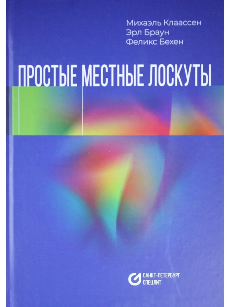 

Простые местные лоскуты